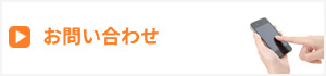 神戸市中央区　けあさぽーとあんてへのお問い合わせはこちら